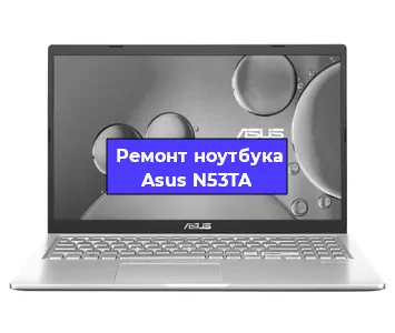 Замена hdd на ssd на ноутбуке Asus N53TA в Самаре